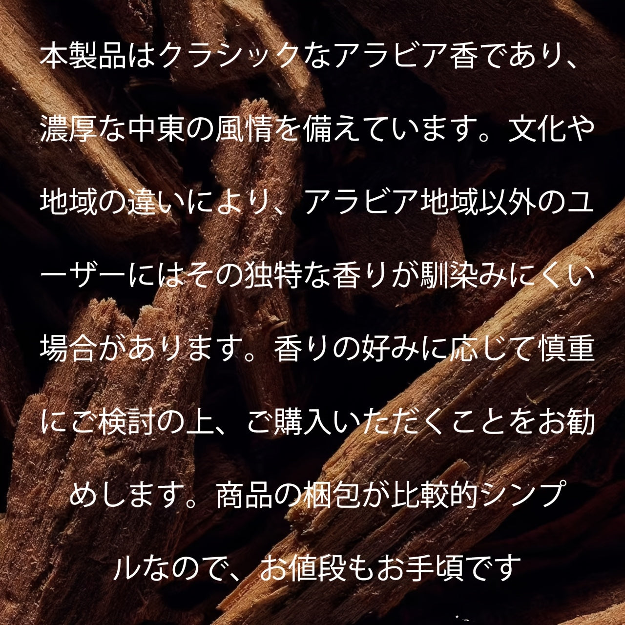 80g OUD/Sandalwood Bakhoor - 100ml