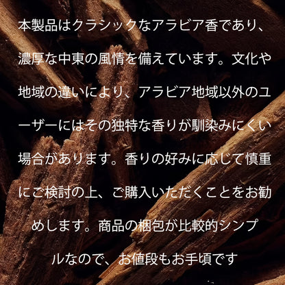 80g OUD/Sandalwood Bakhoor - 100ml